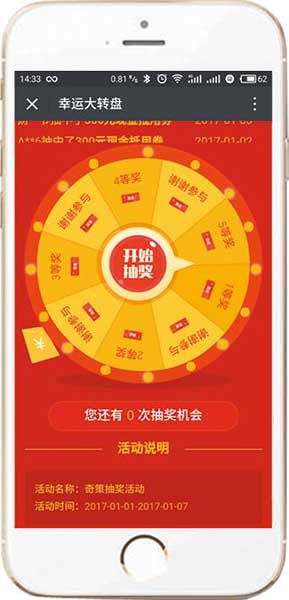 抽獎(jiǎng)營銷